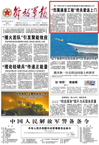 《解放軍報》:第二軍醫大學與上海市雙擁辦聯手創新烈屬優撫工作