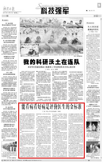 《科技日?qǐng)?bào)》:能看病看好病是評(píng)價(jià)醫(yī)生的金標(biāo)準(zhǔn)