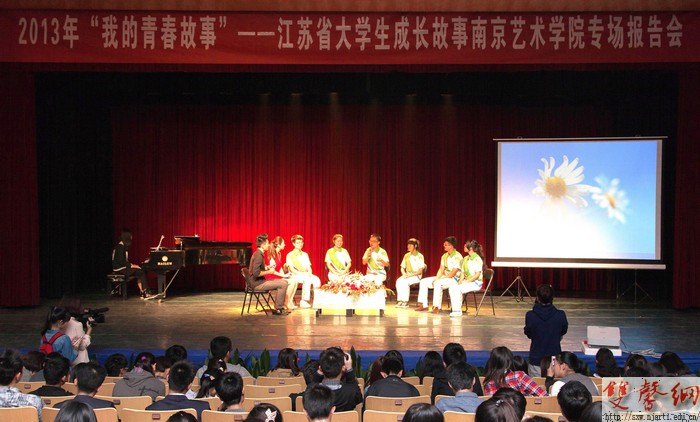【視頻】江蘇省大學生成長故事南藝專場報告會順利舉辦