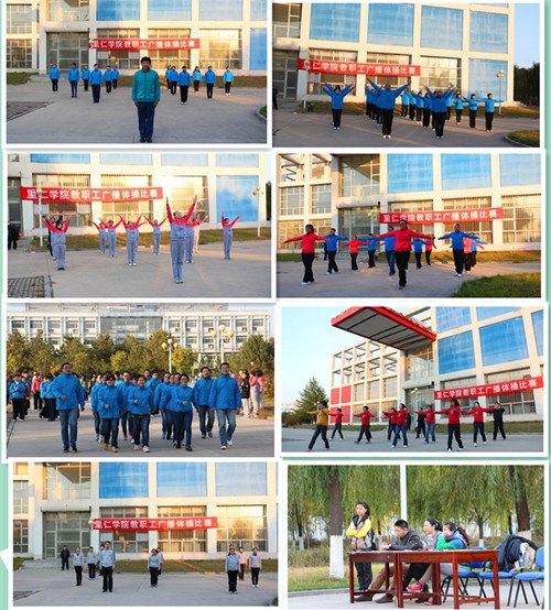 燕山大學里仁學院舉行教職工廣播操比賽