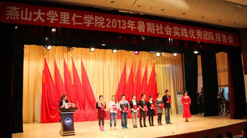 里仁學院召開2013年暑期社會實踐優秀團隊報告會