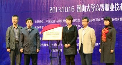 社科獎第六屆全國高校市場營銷大賽“名企名家進名校”公益論壇在渤海大學高職學院舉行