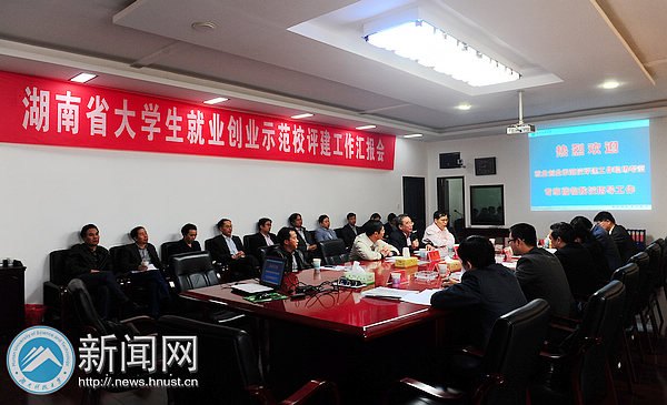 湖南省大學生就業創業工作示范校評建專家組來校實地考察