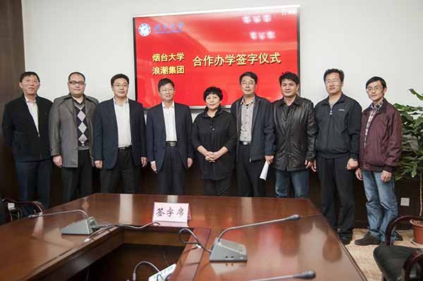 煙臺大學光電學院與浪潮集團簽署合作辦學協議