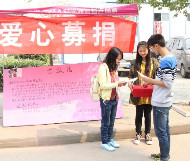 土建學院發起“用愛心點燃希望”校園愛心活動