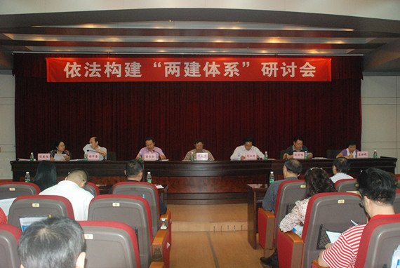 廣東石油化工學(xué)院文法學(xué)院承辦茂名市依法構(gòu)建“兩建”體系研討會