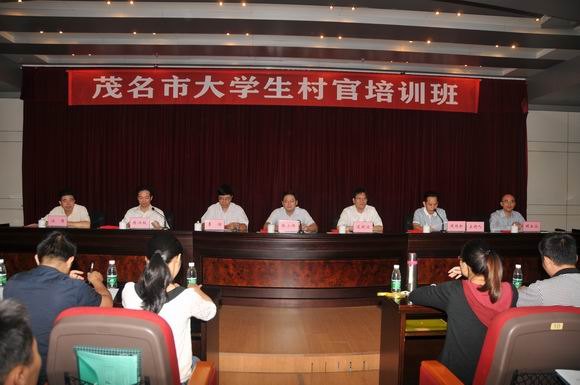茂名市2013年大學生村官培訓班在廣東石油化工學院召開