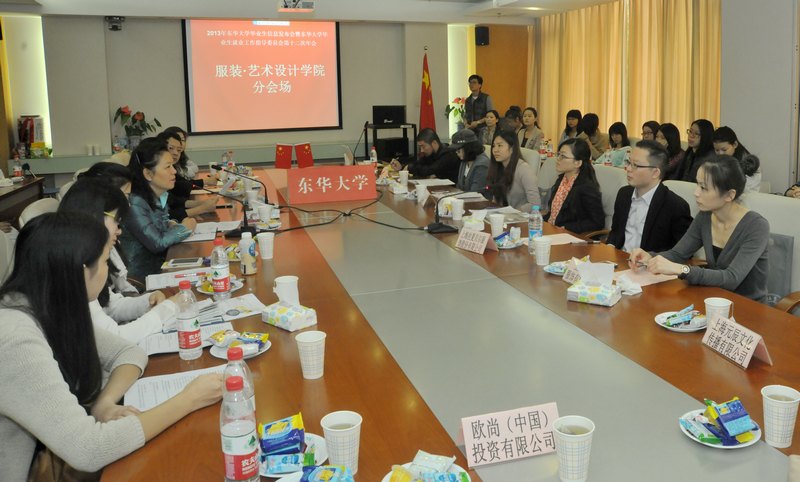 學校召開2014年畢業生就業信息發布會暨東華大學畢業生就業工作指導委員會第十二次年會(圖)