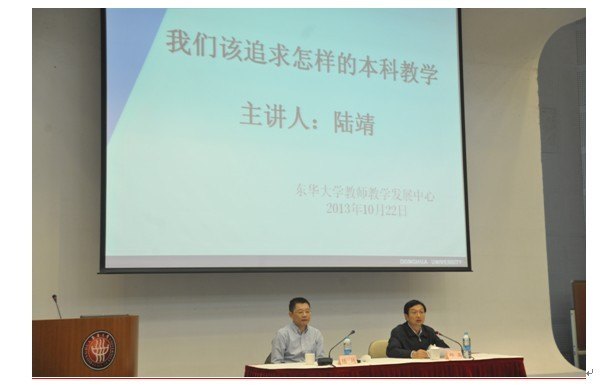 上海市教委副主任陸靖教授來東華大學(xué)作專題報告