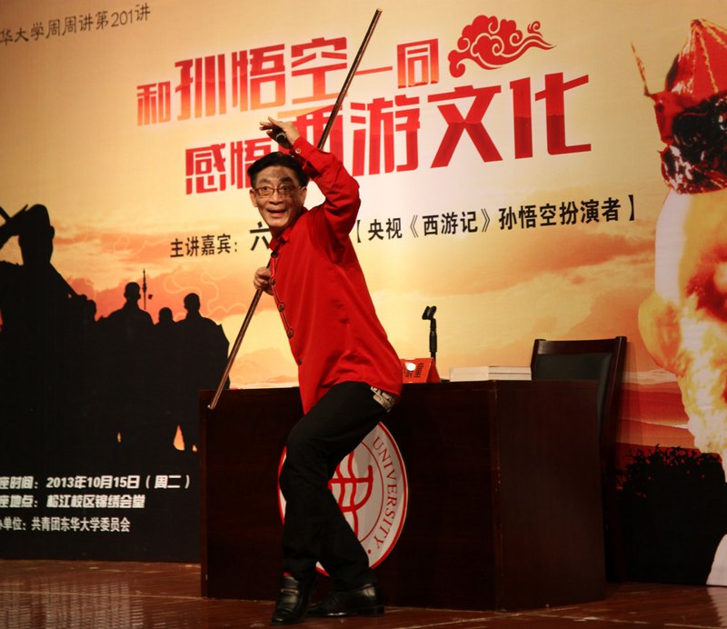 著名表演藝術(shù)家六小齡童做客東華大學“周周講”校園講壇
