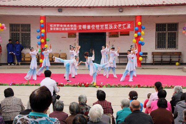 鄭州職業(yè)技術(shù)學(xué)院組織大學(xué)生到豫龍鎮(zhèn)二十里鋪村進(jìn)行“文明單位結(jié)對幫扶”文藝匯演