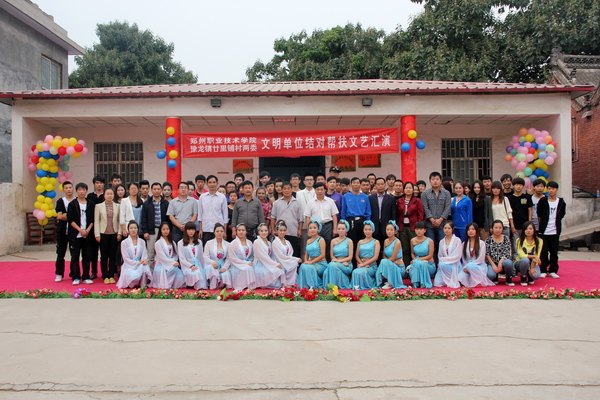 鄭州職業(yè)技術(shù)學(xué)院組織大學(xué)生到豫龍鎮(zhèn)二十里鋪村進(jìn)行“文明單位結(jié)對幫扶”文藝匯演