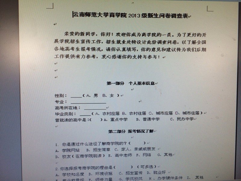 云南師范大學(xué)商學(xué)院順利完成招生宣傳調(diào)查工作