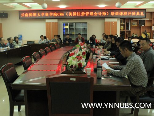 云南師范大學(xué)商學(xué)院舉行CMA(美國(guó)注冊(cè)管理會(huì)計(jì)師)培訓(xùn)課程開班典禮