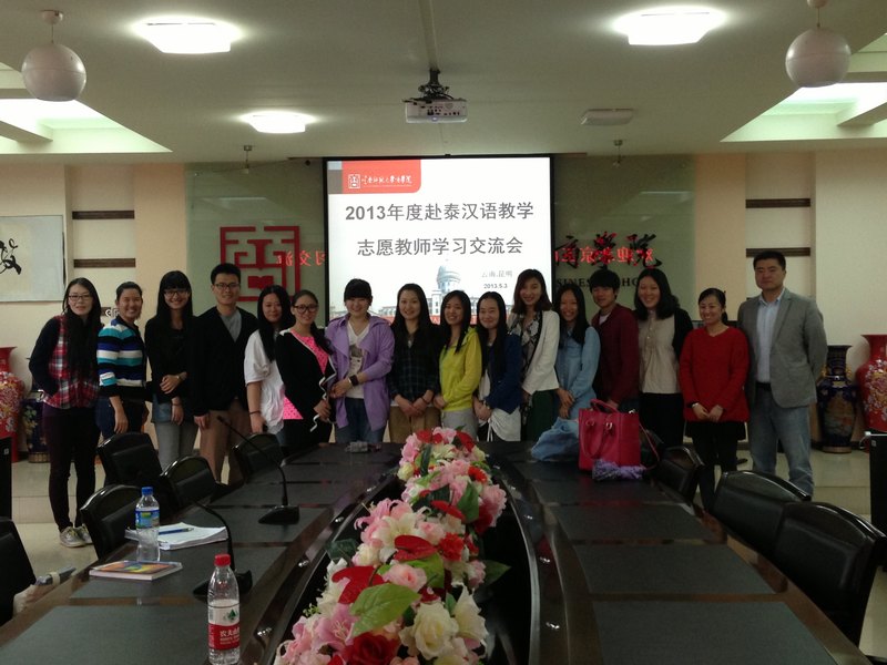 云南師范大學商學院赴泰漢語教學志愿者項目納入國家漢辦國際漢語教師項目