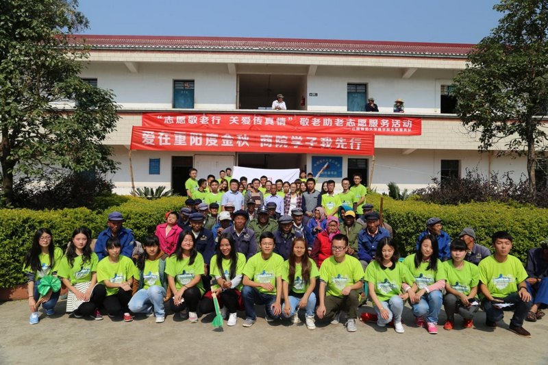 志愿敬老行 關(guān)愛傳真情--記云南師范大學(xué)商學(xué)院學(xué)子重陽節(jié)志愿服務(wù)活動