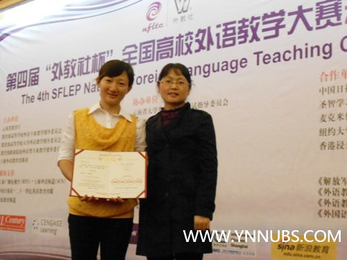云南師范大學商學院教師參加第四屆“外教社杯”全國高校外語教學大賽