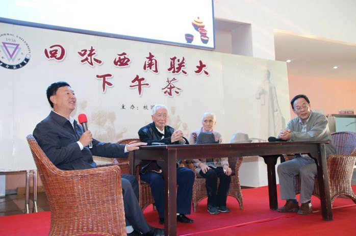 章秉純書記受邀出席“回味西南聯大下午茶”活動