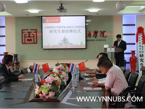 云南師范大學商學院與泰國正大管理學院舉行研究生部掛牌儀式