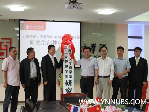 云南師范大學商學院與泰國正大管理學院舉行研究生部掛牌儀式