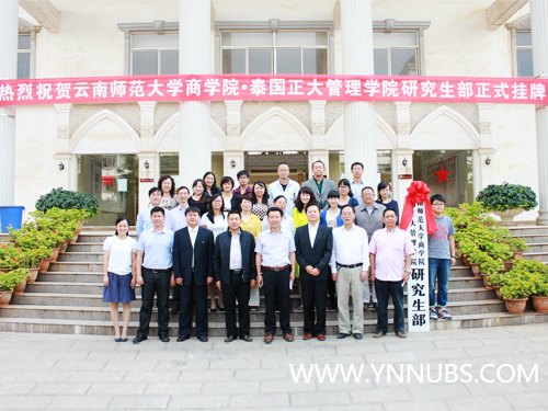 云南師范大學商學院與泰國正大管理學院舉行研究生部掛牌儀式