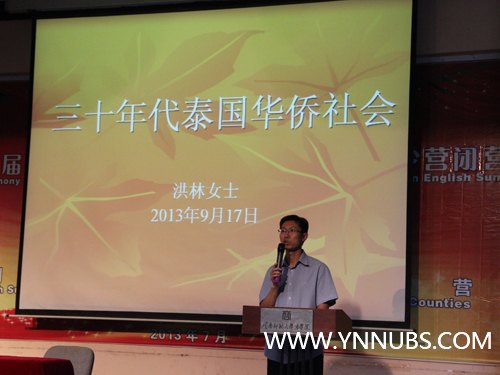 泰國泰中學會會長洪林女士為云南師范大學商學院師生講座