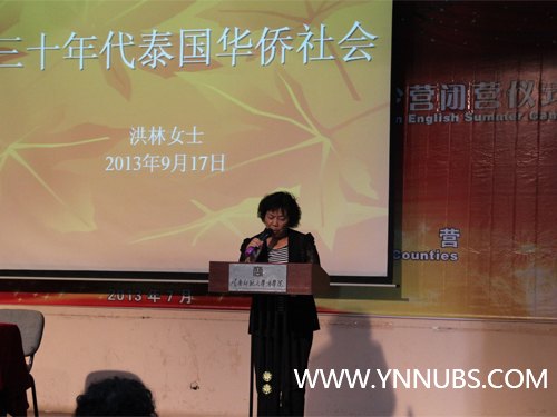 泰國泰中學會會長洪林女士為云南師范大學商學院師生講座