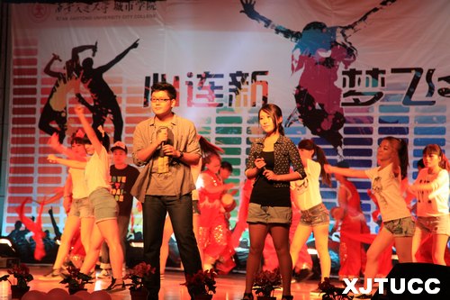 心連新,夢飛young——西安交通大學城市學院2013級迎新晚會圓滿落幕