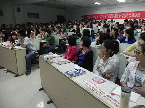 (圖文)安徽工業大學工商學院舉辦2014年銀行校園招聘考試公益講座