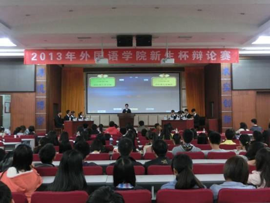 外國語學院成功舉辦2013年新生杯辯論賽