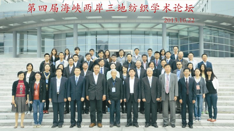 第四屆海峽兩岸三地紡織學(xué)術(shù)論壇在校開幕