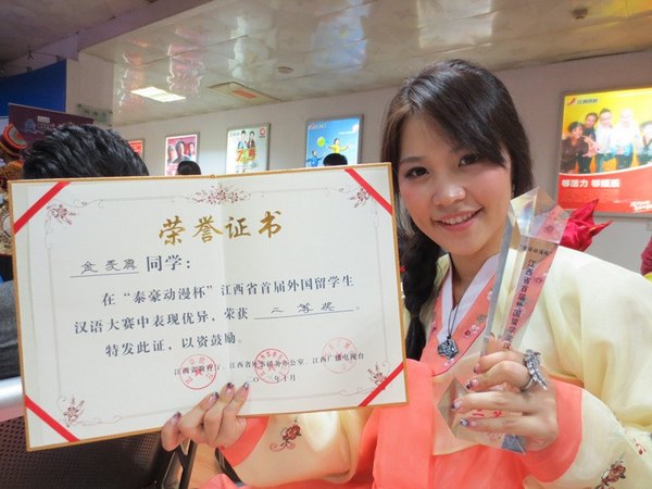 景德鎮陶瓷學院留學生金羑真在江西省首屆外國留學生漢語大賽中獲二等獎