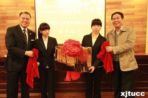 西安交通大學城市學院愛國主義教育暨教學實驗基地掛牌儀式隆重舉行