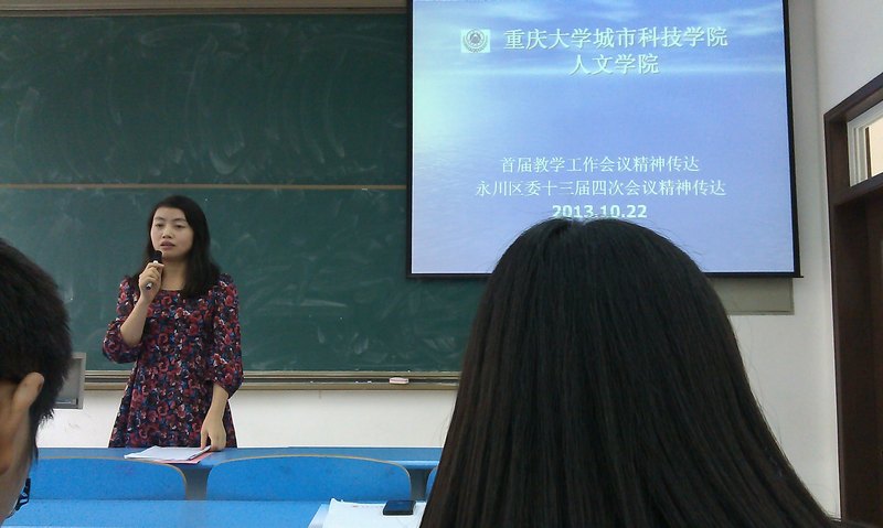 人文學院:統(tǒng)一思想 共謀發(fā)展