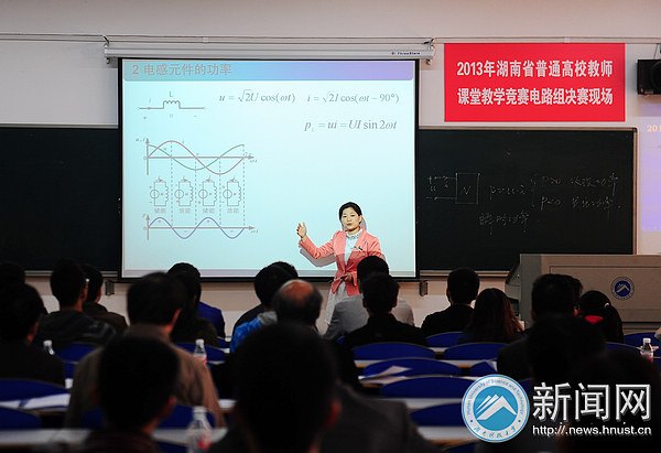 2013年湖南省普通高校教師課堂教學競賽決賽暨課堂教學改革研討會在湖南科技大學舉行