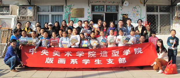 版畫系學(xué)生黨支部開展紅色“1+1”活動