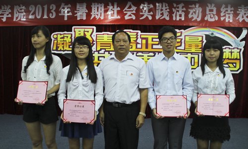 惠州學院舉行2013年暑期社會實踐活動總結表彰大會