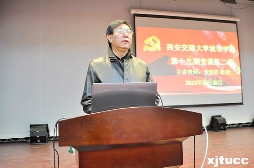 西安交通大學名師李建群教授為學院黨校第十九期黨課培訓班學員做報告