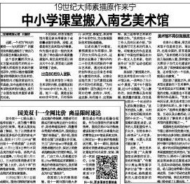 南京媒體集中報道推介南京藝術學院美術館