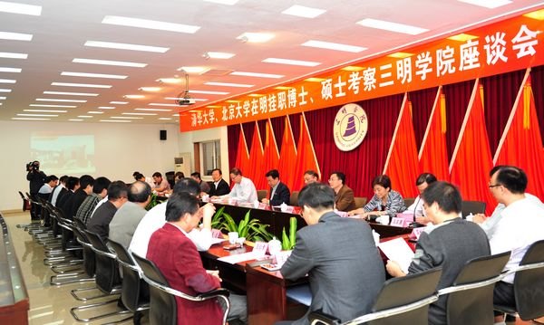 清華大學(xué)、北京大學(xué)在明掛職博士、碩士來(lái)校考察