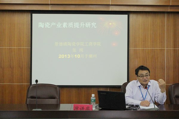 中國硅酸鹽學(xué)會陶瓷分會產(chǎn)業(yè)經(jīng)濟(jì)專業(yè)委員會成立并召開第一屆學(xué)術(shù)會議