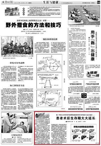 《解放軍報》:第二軍醫大學最新成果為肝癌病人送去福音