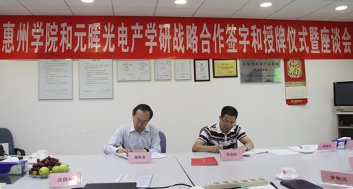 楊海濤率隊赴惠州元暉光電股份公司開展協同創新工作