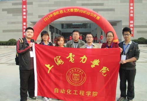 上海電力學院學子獲“2013中國機器人大賽暨Robocup公開賽”兩項二等獎