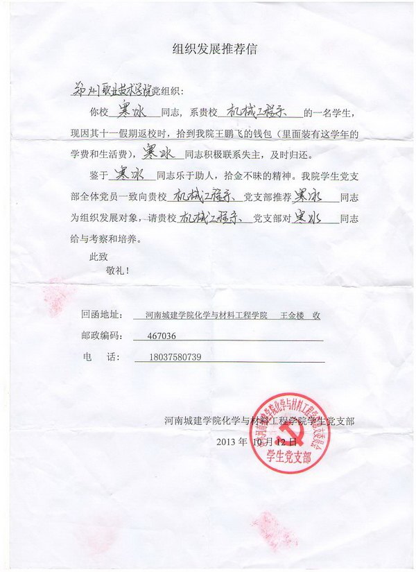 機械工程系韓冰同學拾金不昧受全院通報表揚