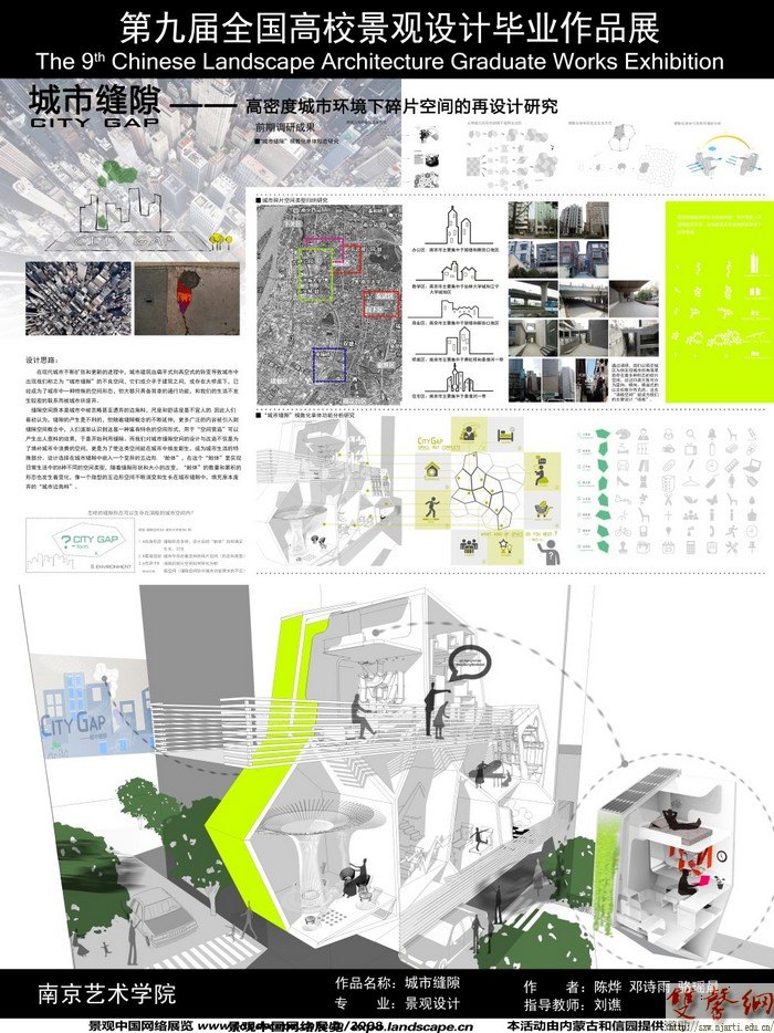 設計學院畢業作品在“第九屆全國高校景觀設計畢業作品展”獲佳績
