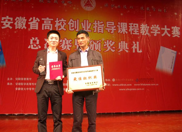 黃山學院教師獲省高校創業指導課程教學大賽一等獎