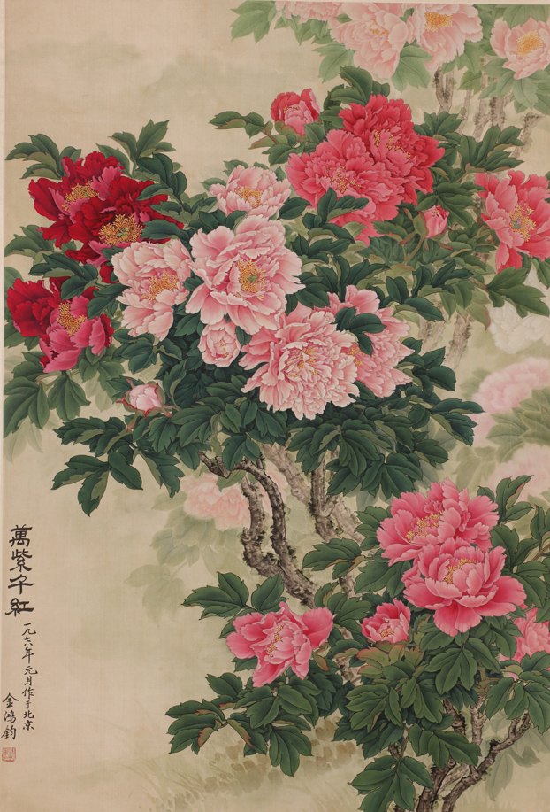 中國(guó)畫學(xué)院舉辦“金鴻鈞從藝60周年回顧展”研討會(huì)