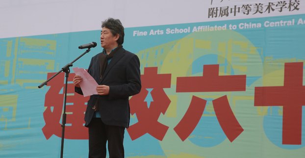 弦歌不輟 惟精惟勤:中央美術學院附中慶祝建校60周年