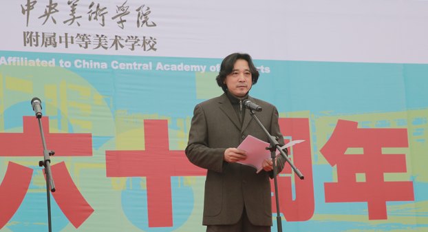 弦歌不輟 惟精惟勤:中央美術學院附中慶祝建校60周年
